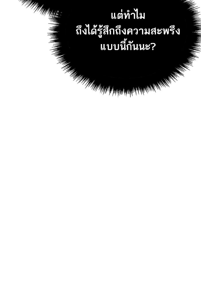 ยอดคนเลเวลทะลุ - หน้า 46