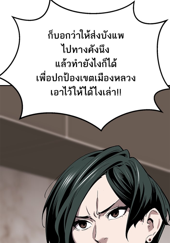 ยอดคนเลเวลทะลุ - หน้า 116