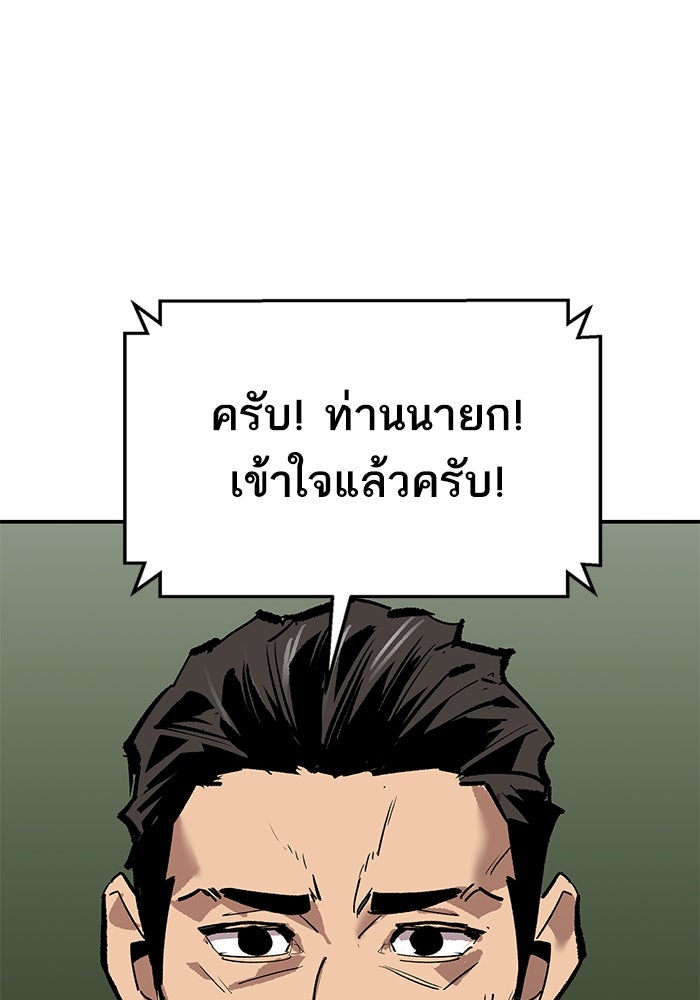 ยอดคนเลเวลทะลุ - หน้า 124