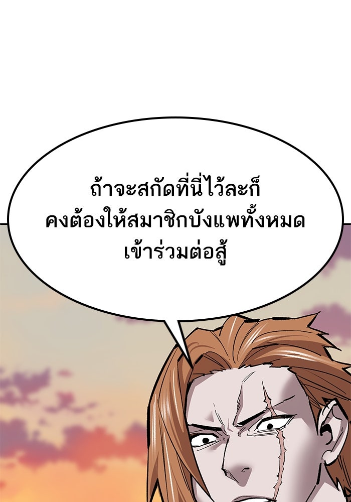 ยอดคนเลเวลทะลุ - หน้า 183