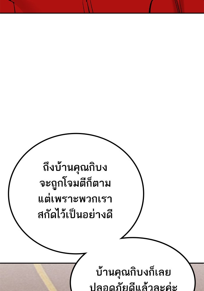 ยอดคนเลเวลทะลุ - หน้า 27