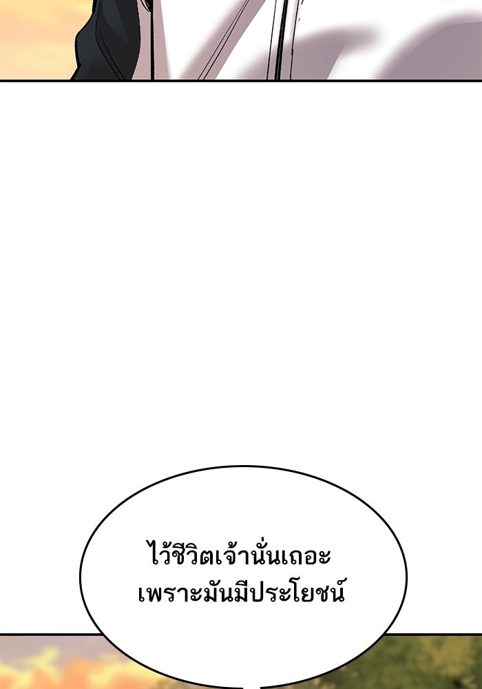 ยอดคนเลเวลทะลุ - หน้า 65