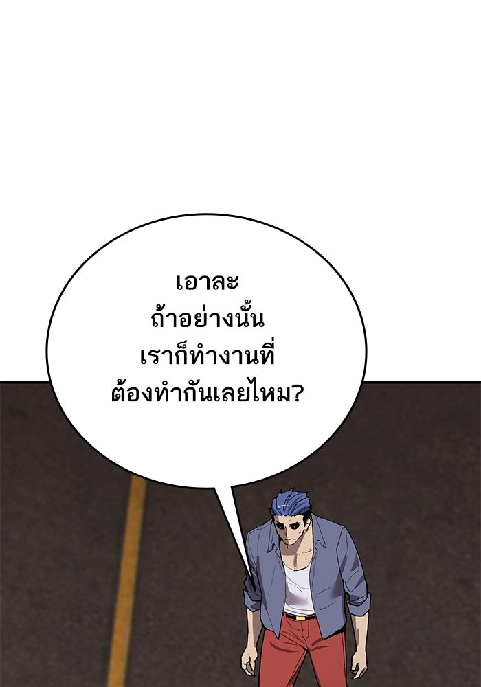 ยอดคนเลเวลทะลุ - หน้า 78