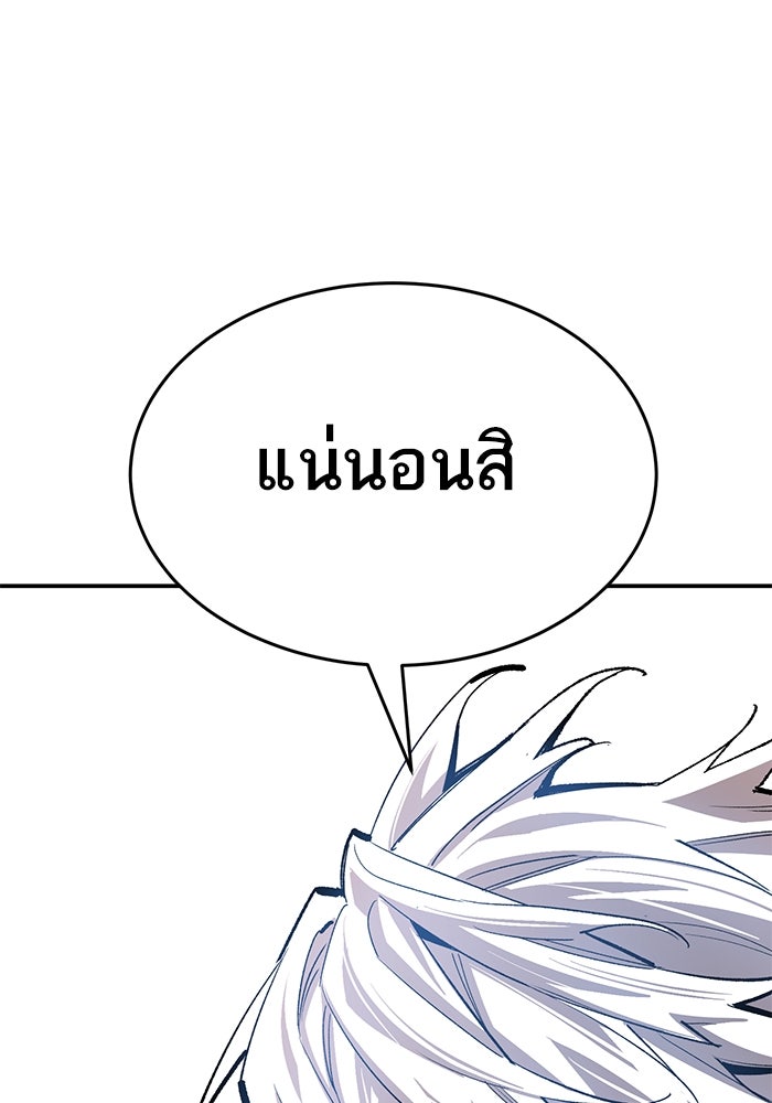 ยอดคนเลเวลทะลุ - หน้า 82
