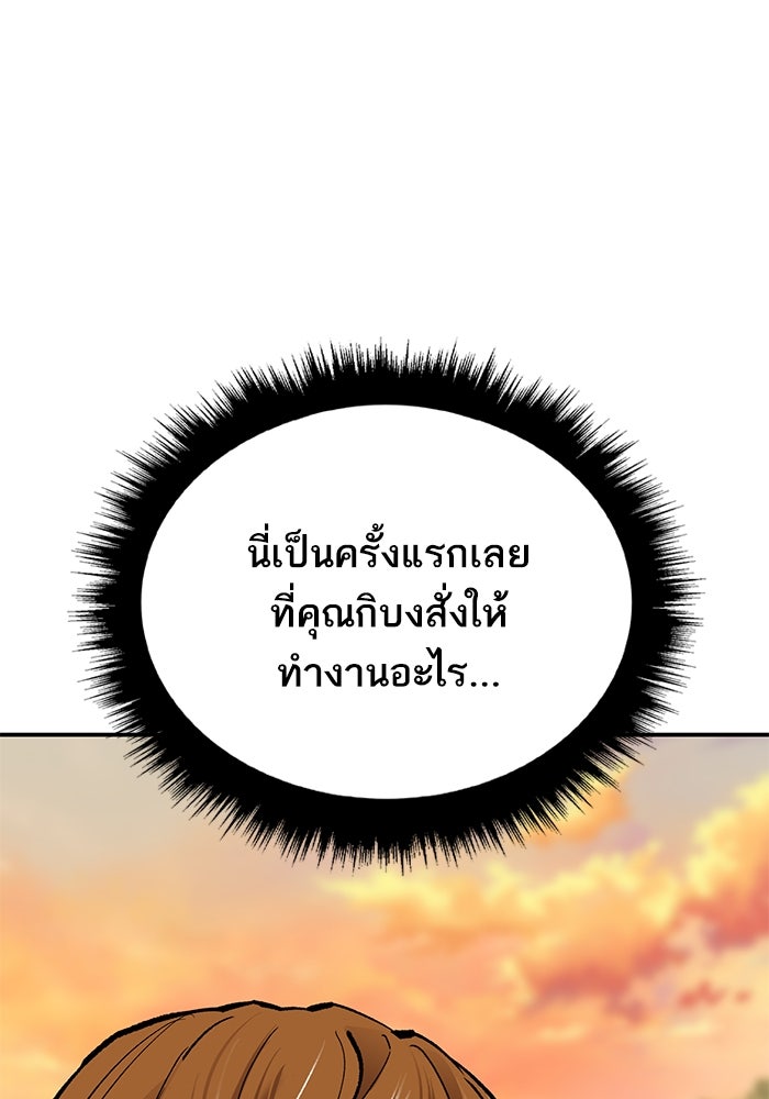 ยอดคนเลเวลทะลุ - หน้า 84