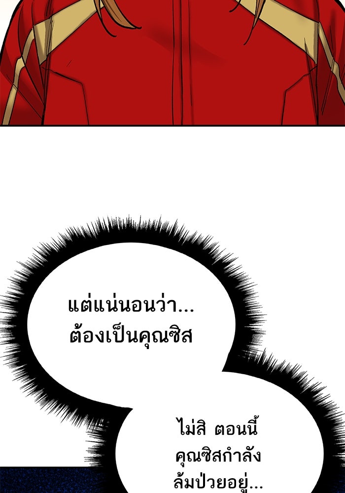 ยอดคนเลเวลทะลุ - หน้า 90