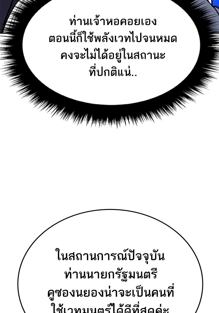 ยอดคนเลเวลทะลุ - หน้า 92