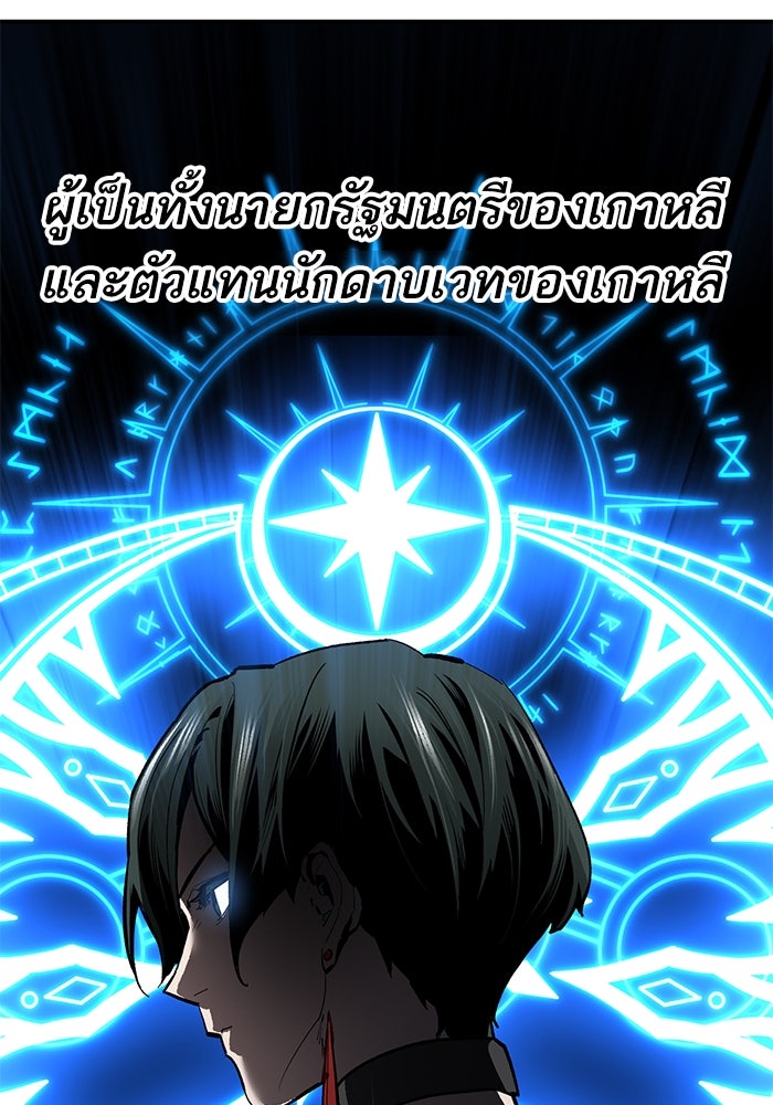 ยอดคนเลเวลทะลุ - หน้า 95