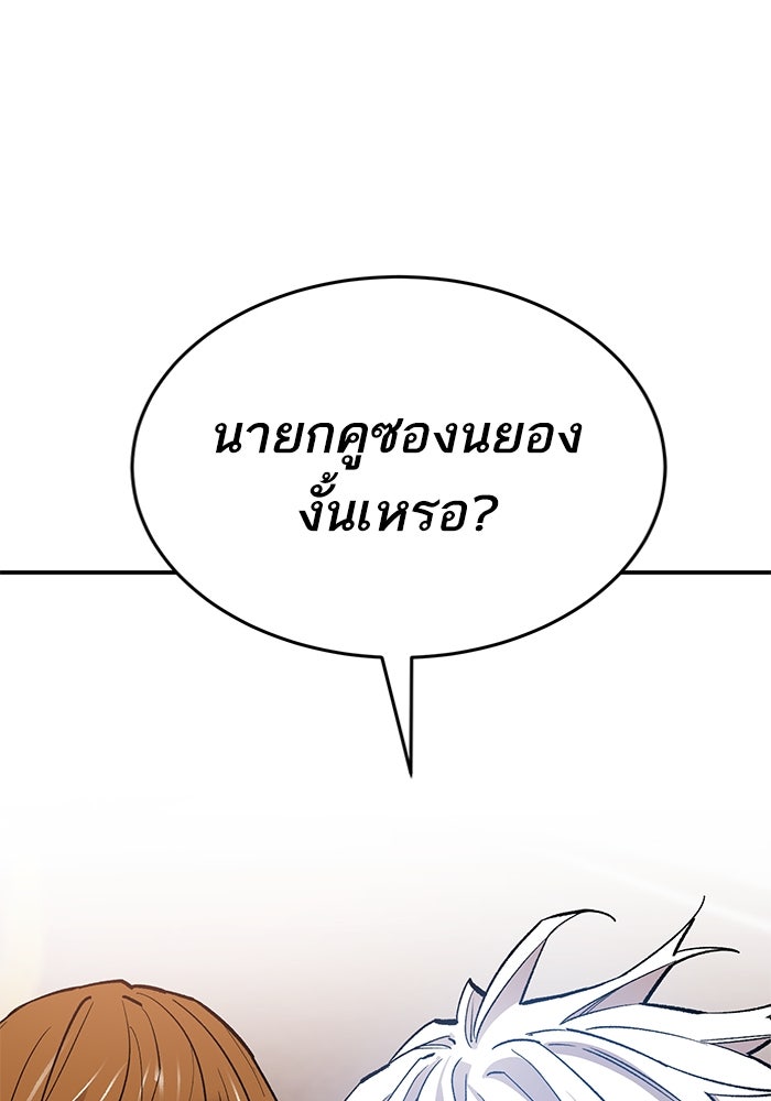 ยอดคนเลเวลทะลุ - หน้า 98