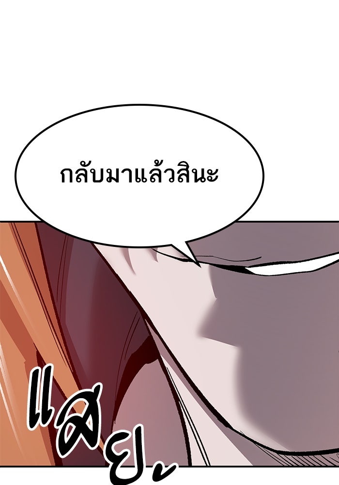 ยอดคนเลเวลทะลุ - หน้า 10