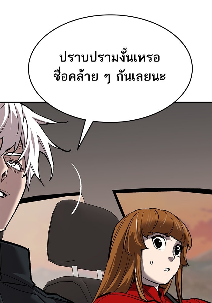 ยอดคนเลเวลทะลุ - หน้า 101