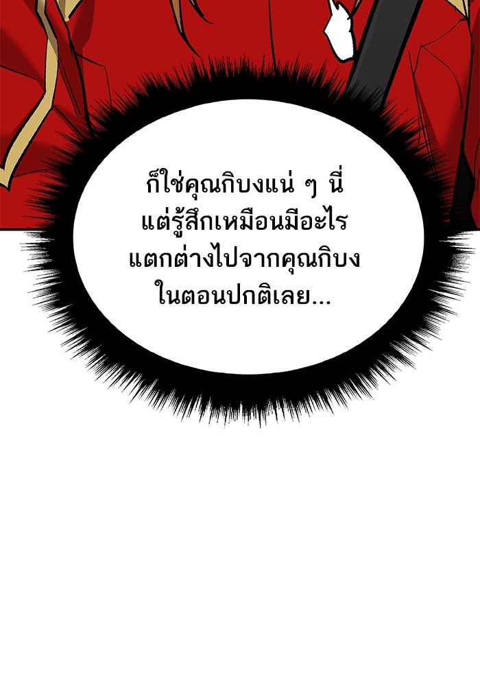 ยอดคนเลเวลทะลุ - หน้า 104