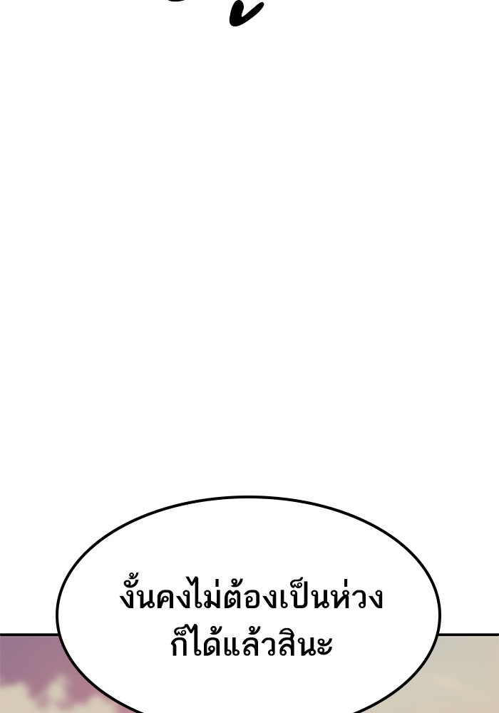 ยอดคนเลเวลทะลุ - หน้า 11