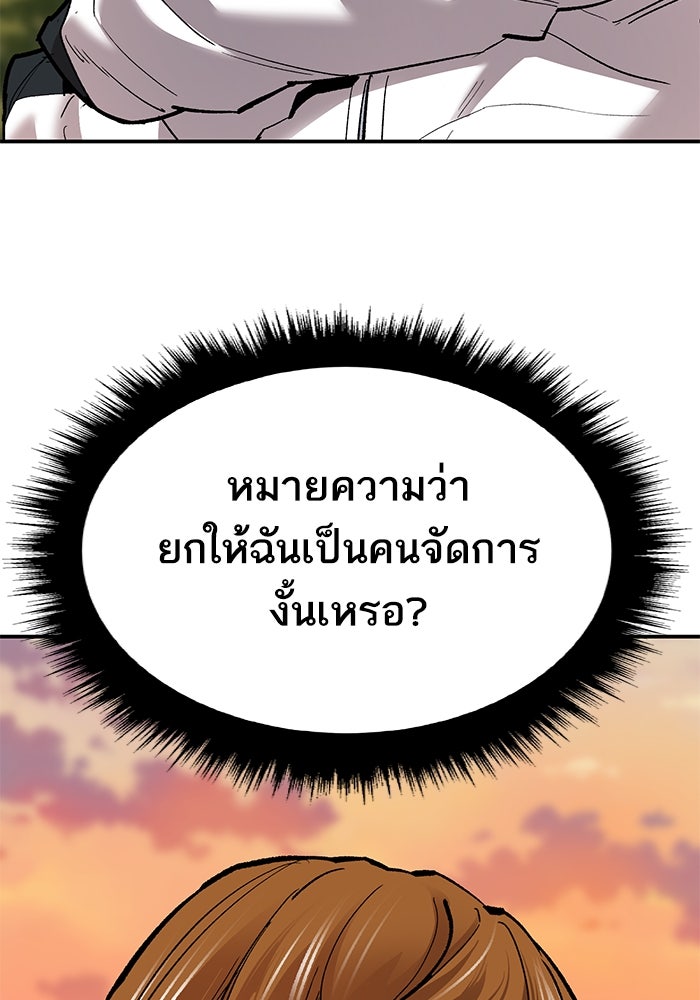ยอดคนเลเวลทะลุ - หน้า 128