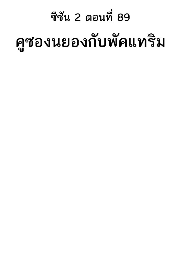 ยอดคนเลเวลทะลุ - หน้า 19