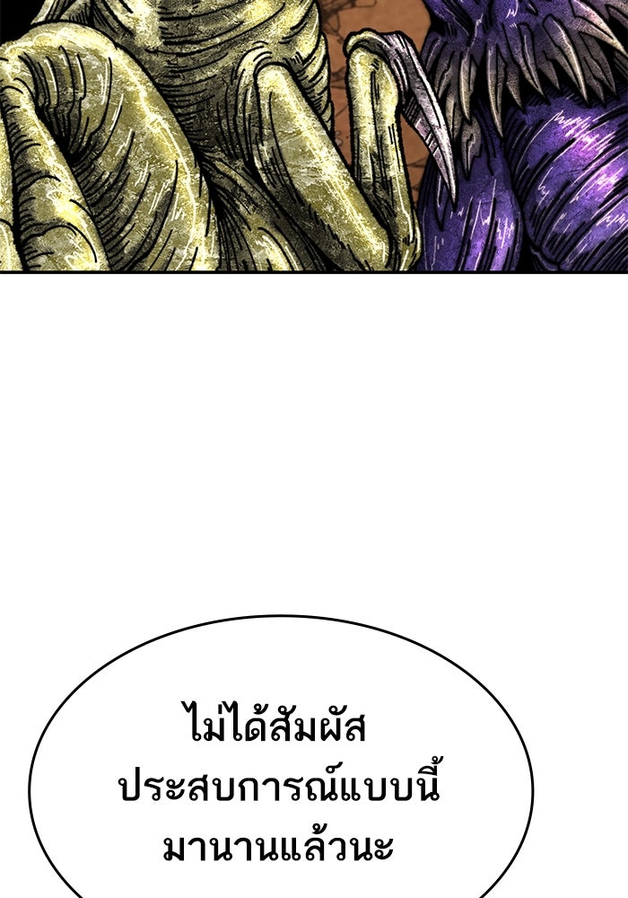 ยอดคนเลเวลทะลุ - หน้า 199