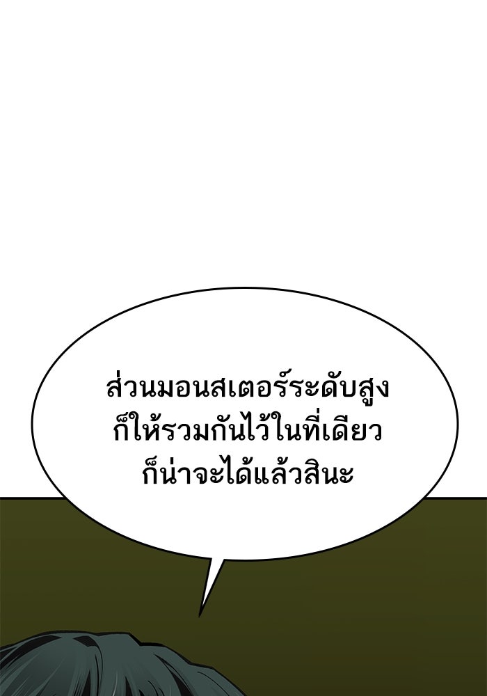 ยอดคนเลเวลทะลุ - หน้า 24