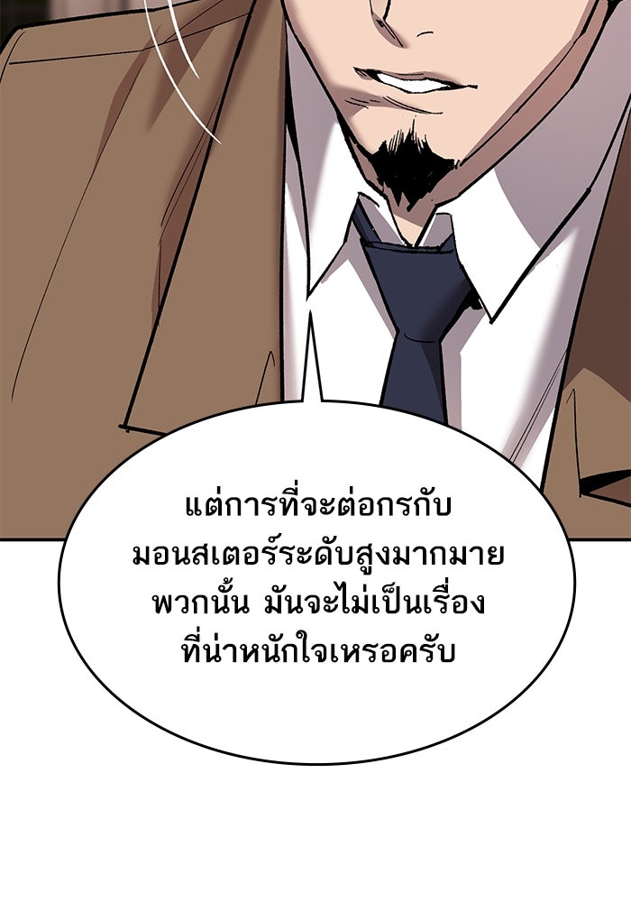 ยอดคนเลเวลทะลุ - หน้า 32