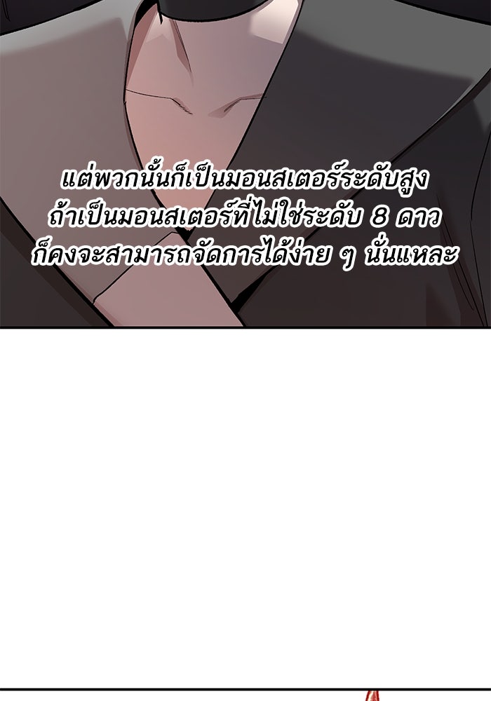 ยอดคนเลเวลทะลุ - หน้า 35