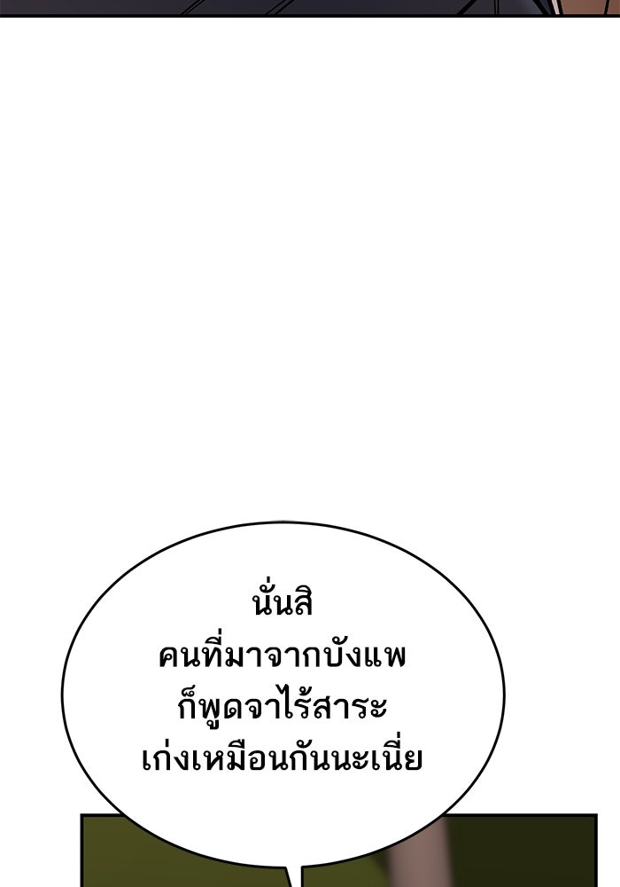 ยอดคนเลเวลทะลุ - หน้า 43