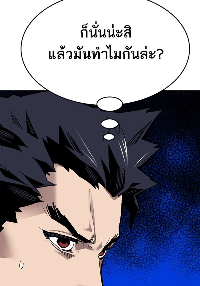 ยอดคนเลเวลทะลุ - หน้า 54