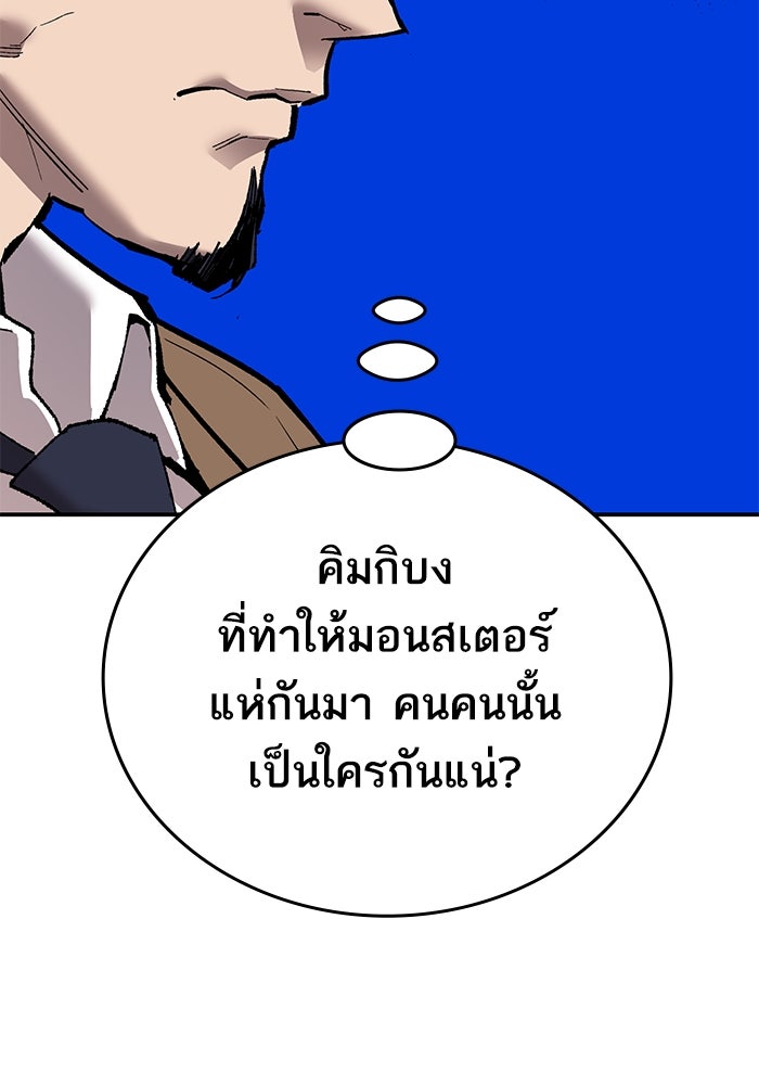 ยอดคนเลเวลทะลุ - หน้า 55
