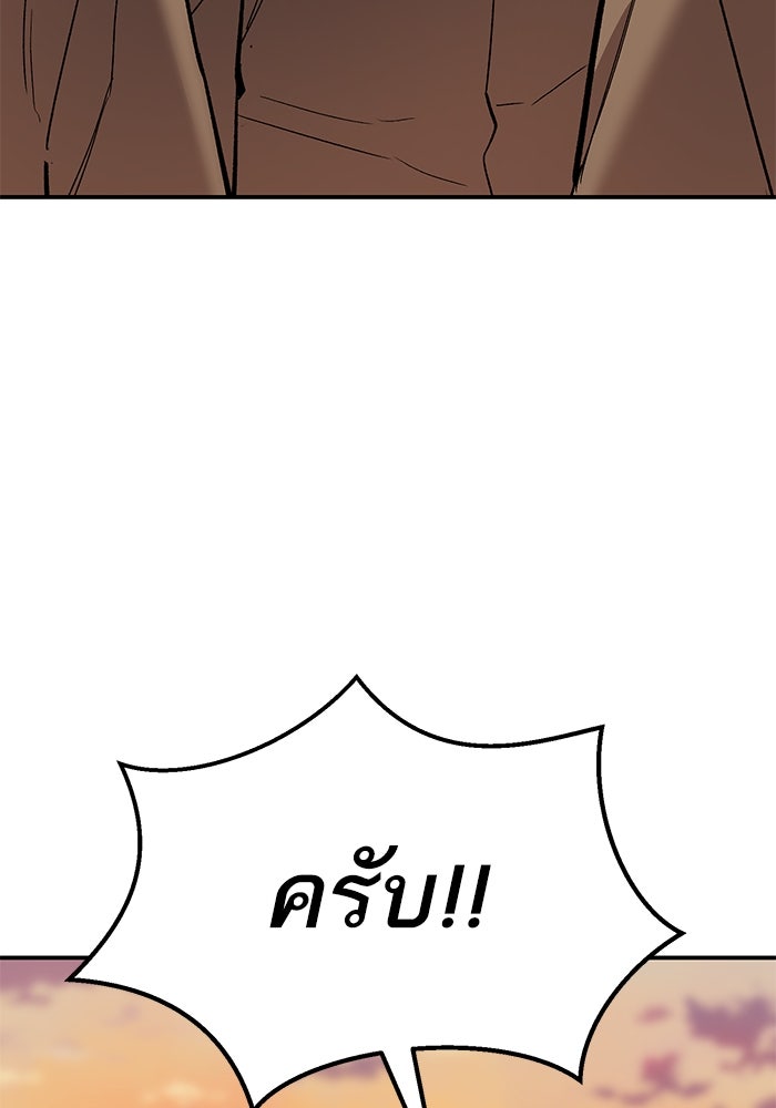 ยอดคนเลเวลทะลุ - หน้า 88