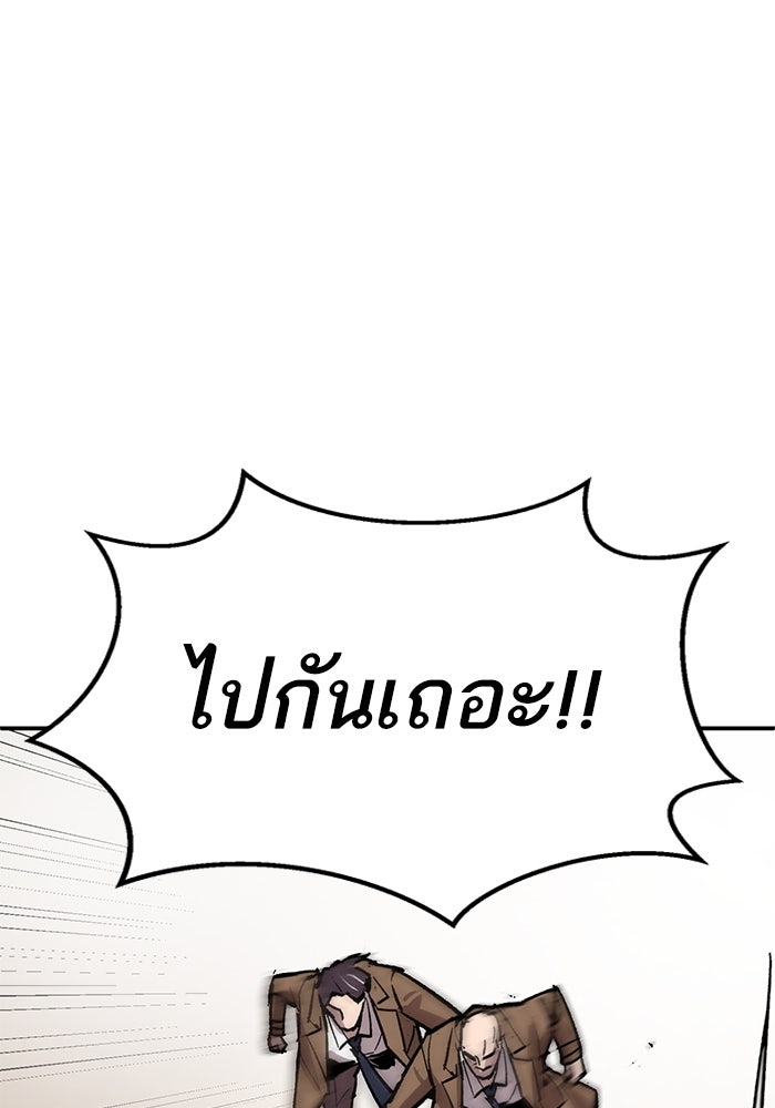 ยอดคนเลเวลทะลุ - หน้า 90