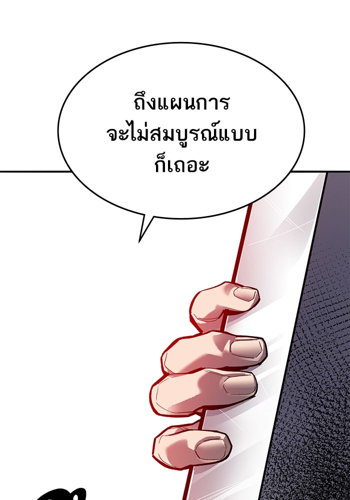ยอดคนเลเวลทะลุ - หน้า 142