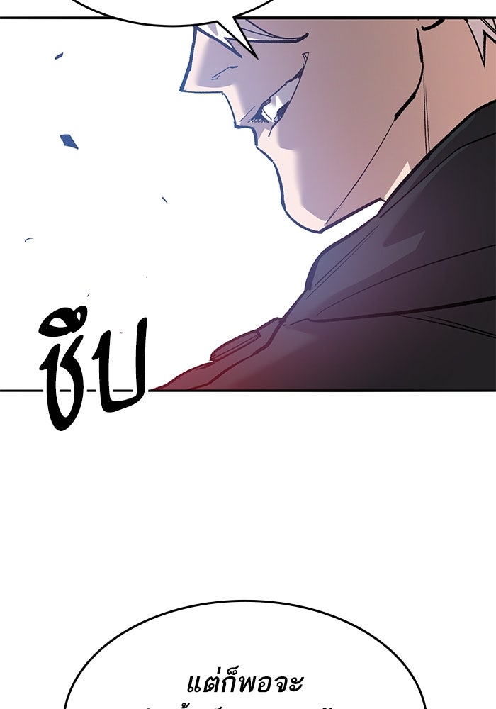 ยอดคนเลเวลทะลุ - หน้า 178