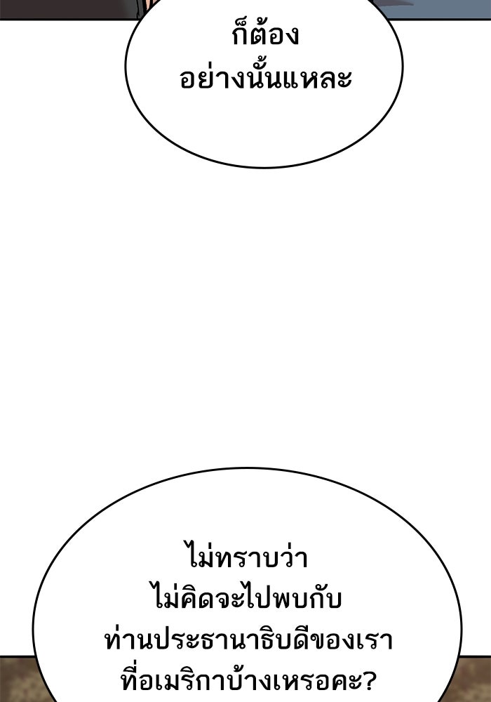 ยอดคนเลเวลทะลุ - หน้า 191