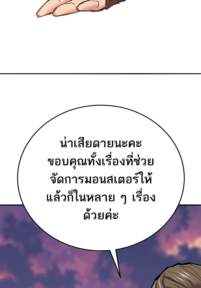 ยอดคนเลเวลทะลุ - หน้า 199
