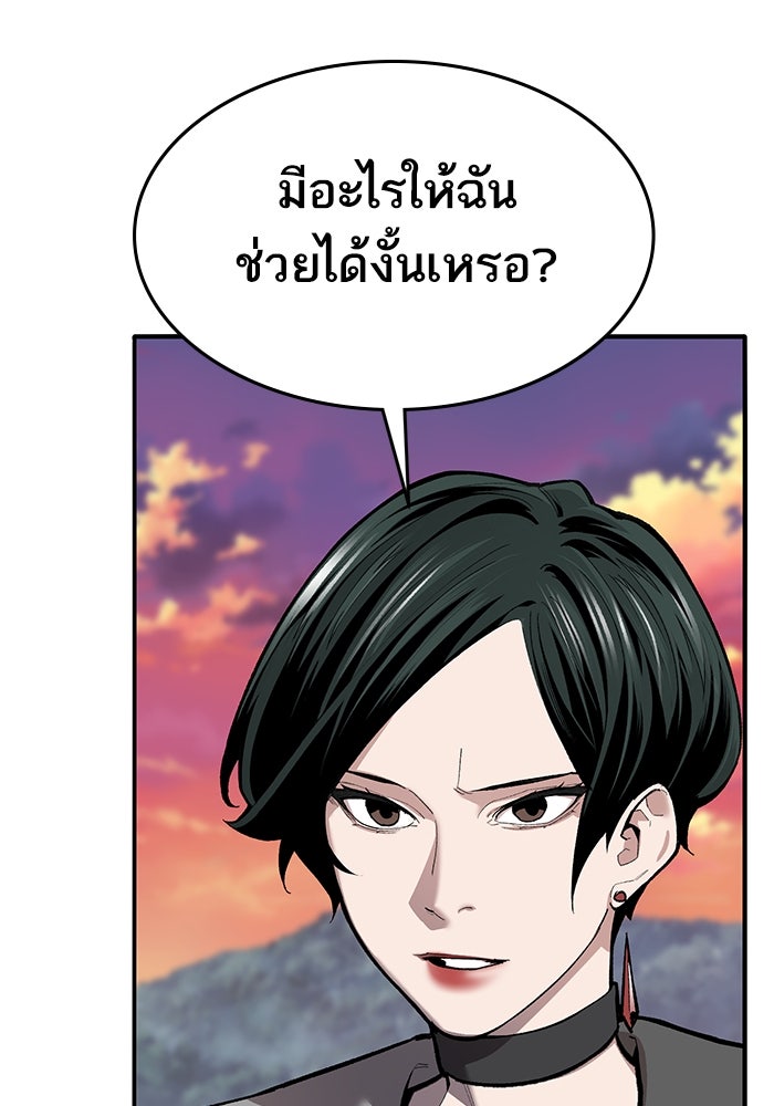 ยอดคนเลเวลทะลุ - หน้า 43