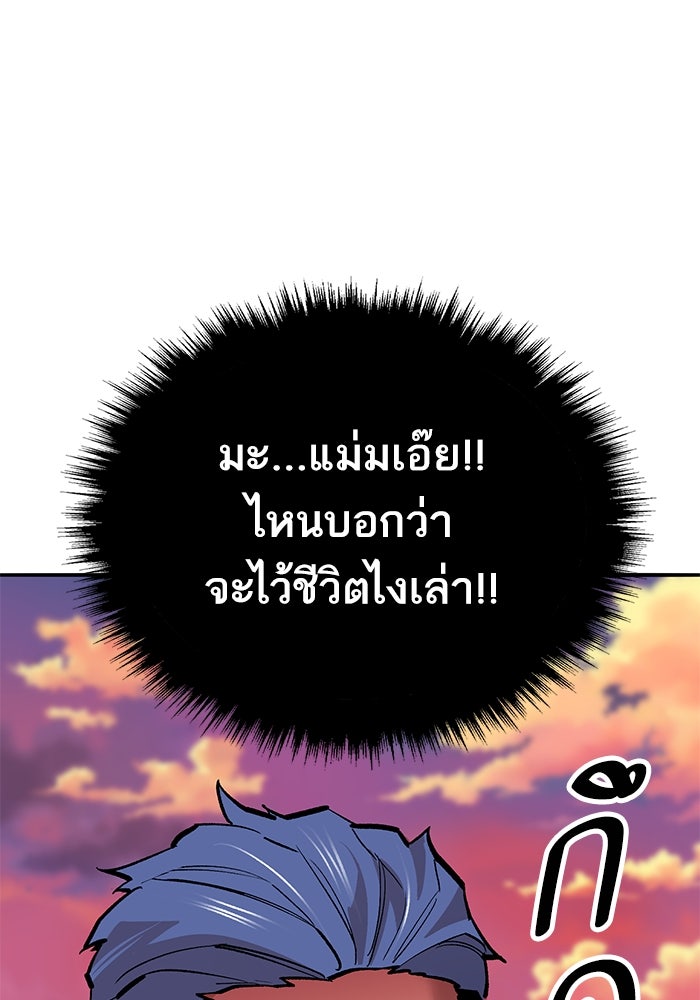 ยอดคนเลเวลทะลุ - หน้า 72