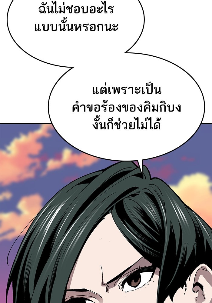 ยอดคนเลเวลทะลุ - หน้า 74