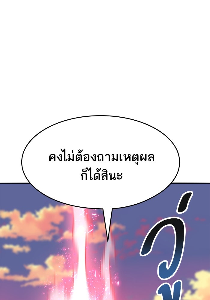 ยอดคนเลเวลทะลุ - หน้า 76