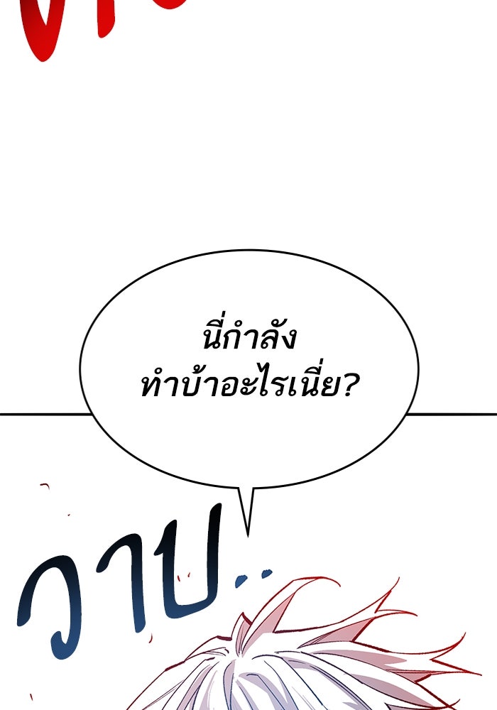 ยอดคนเลเวลทะลุ - หน้า 96