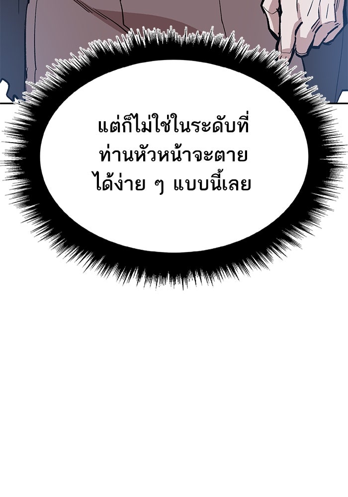 ยอดคนเลเวลทะลุ - หน้า 75