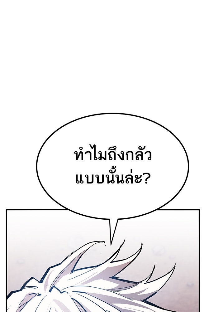 ยอดคนเลเวลทะลุ - หน้า 90