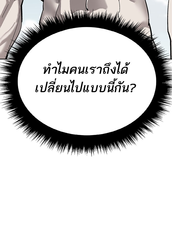 ยอดคนเลเวลทะลุ - หน้า 95