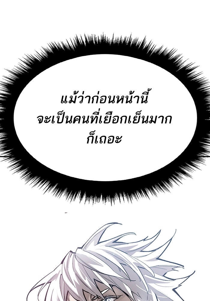 ยอดคนเลเวลทะลุ - หน้า 96