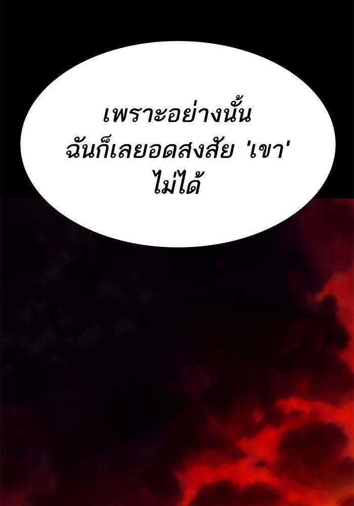 ยอดคนเลเวลทะลุ - หน้า 142