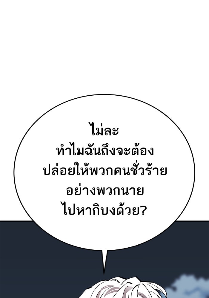 ยอดคนเลเวลทะลุ - หน้า 161