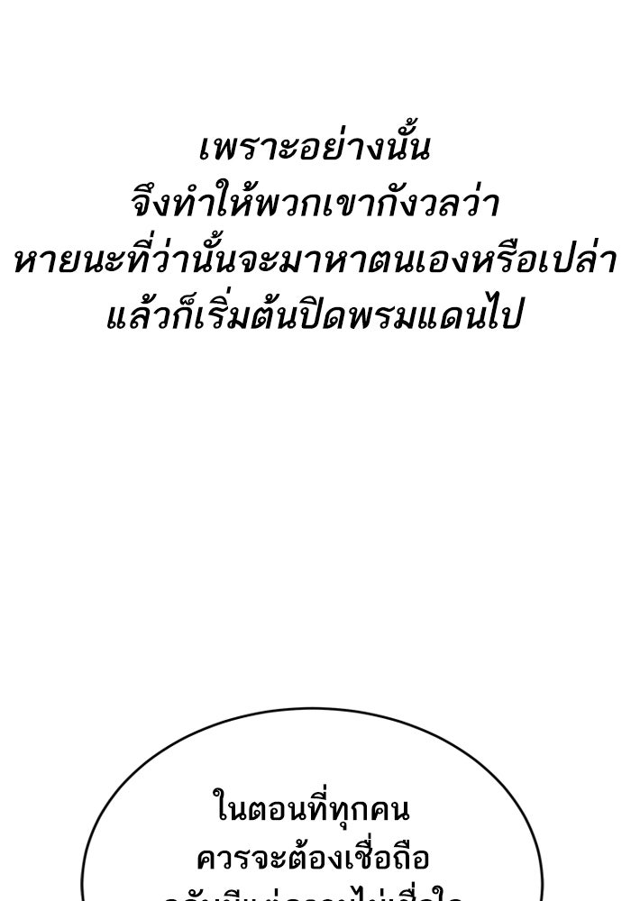 ยอดคนเลเวลทะลุ - หน้า 29