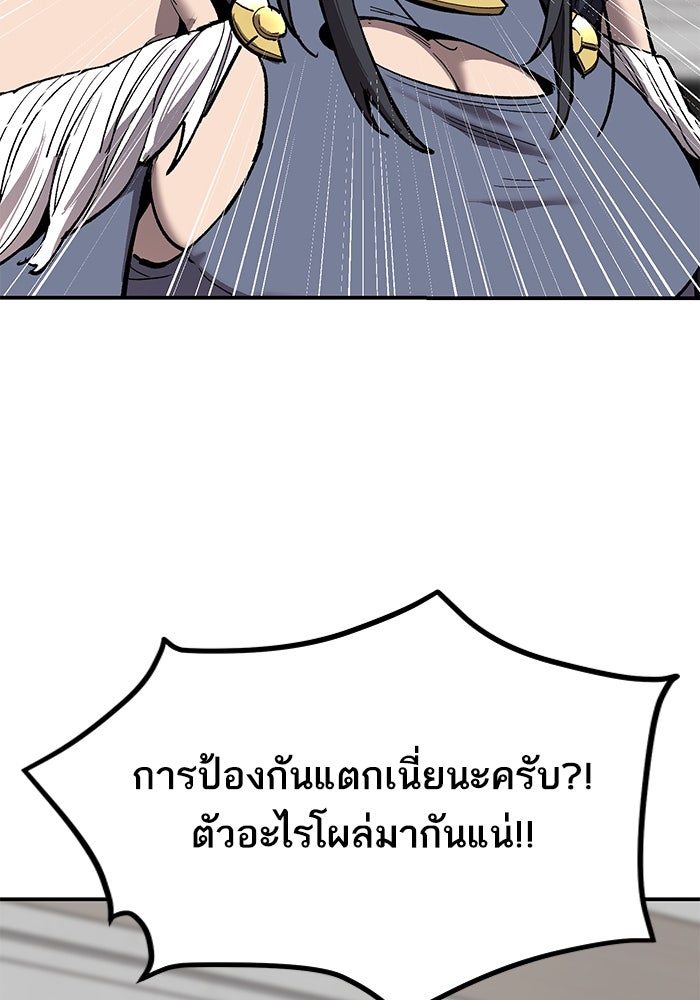 ยอดคนเลเวลทะลุ - หน้า 65