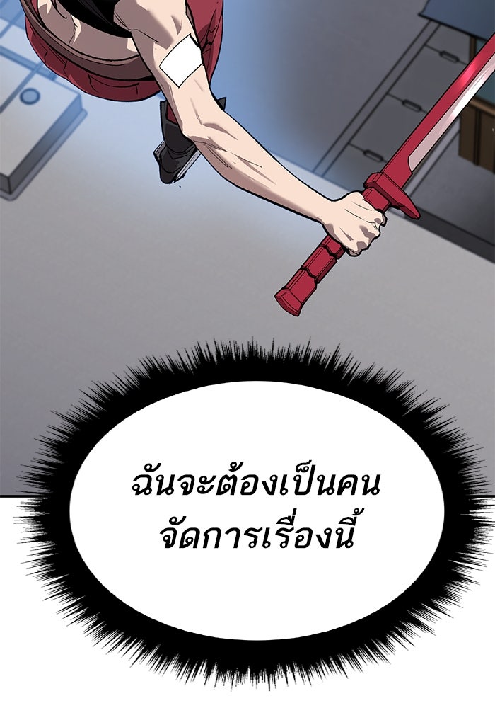 ยอดคนเลเวลทะลุ - หน้า 75