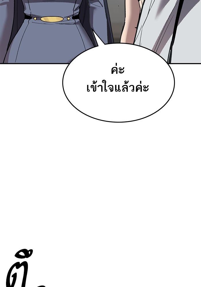 ยอดคนเลเวลทะลุ - หน้า 104