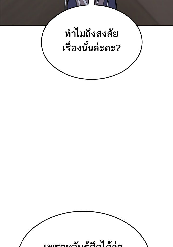 ยอดคนเลเวลทะลุ - หน้า 113
