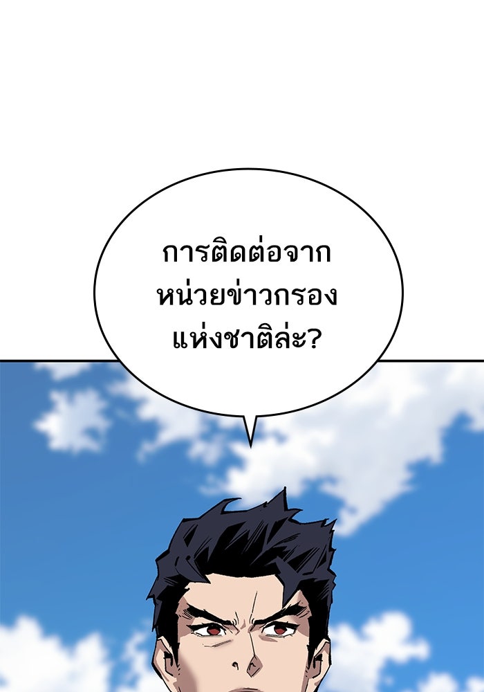 ยอดคนเลเวลทะลุ - หน้า 140