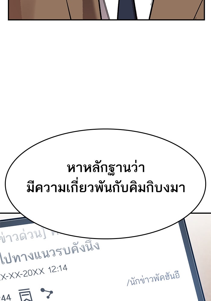 ยอดคนเลเวลทะลุ - หน้า 145